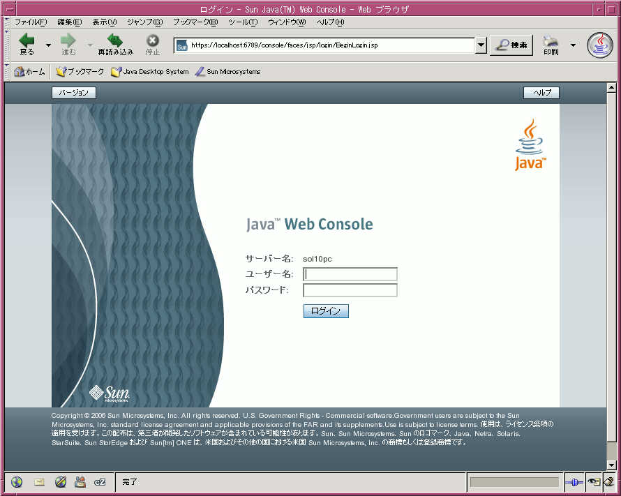 Sun Java Web Console ログイン画面