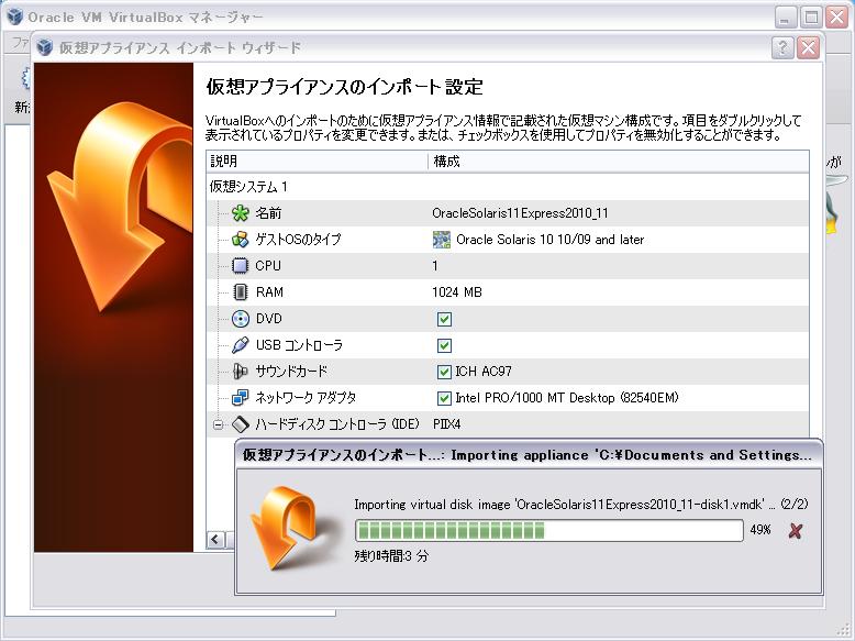 VirtualBox用のSolaris11 Expressのアプライアンスイメージ[Solaris11